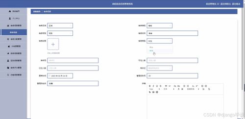 基于Django與Vue的高校宿舍信息管理系統設計與實現——計算機信息系統集成實踐