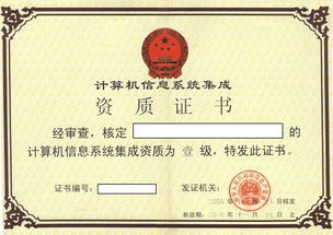 計(jì)算機(jī)信息系統(tǒng)集成企業(yè)資質(zhì)認(rèn)證 定義價(jià)值與市場(chǎng)趨勢(shì)