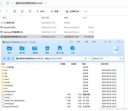 基于Django Vue的健身房信息管理系統(tǒng)設(shè)計(jì)與實(shí)現(xiàn)——計(jì)算機(jī)信息系統(tǒng)集成實(shí)踐